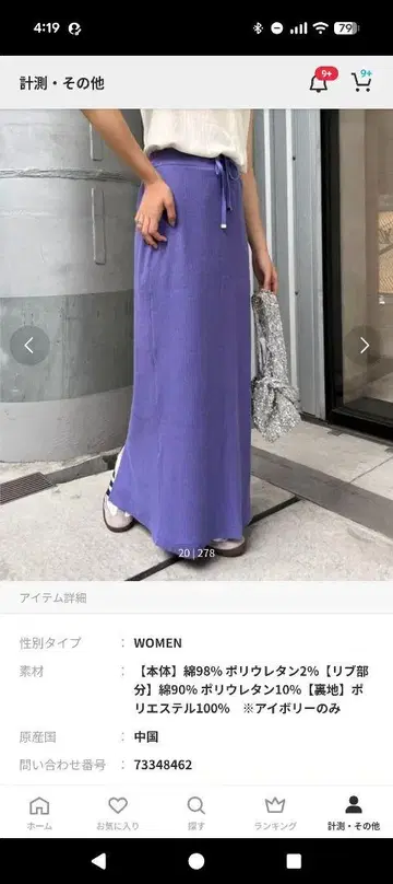 차오패닉 티피 리브 스커트
