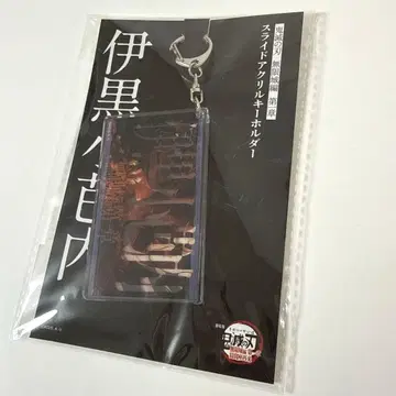 극장판 귀멸의 칼날 무한성편 제1장 슬라이드 아크릴 키링 이구로 오바나이