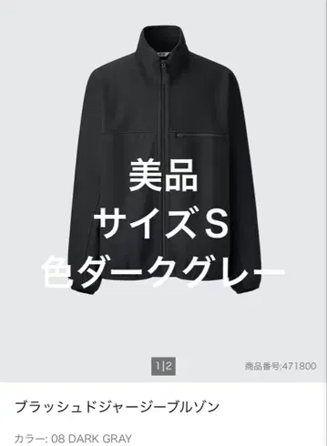 UNIQLO U 브러쉬드 저지 블루종 다크 그레이 S 사이즈