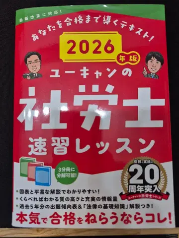 유캔의 사회보험노무사 속습 레슨 2026년판