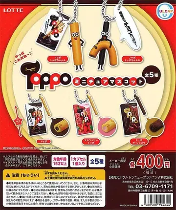 LOTTE 토포 미니어처 마스코트 전 5종