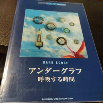 악보 언더그래프 숨 쉬는 시간
