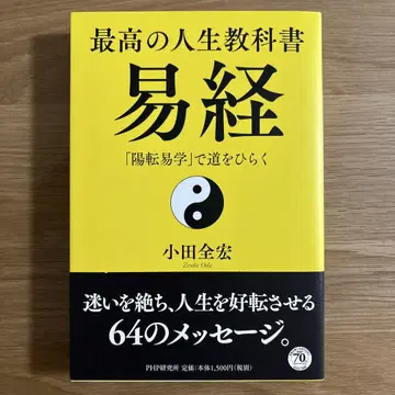 최고의 인생 교과서 역경 [양전역학]으로 길을 열다
