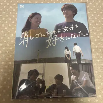 지우개를 준 여자를 좋아하게 되었다. DVD