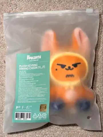 뿔바투 팬러쉬 플러시 키링
