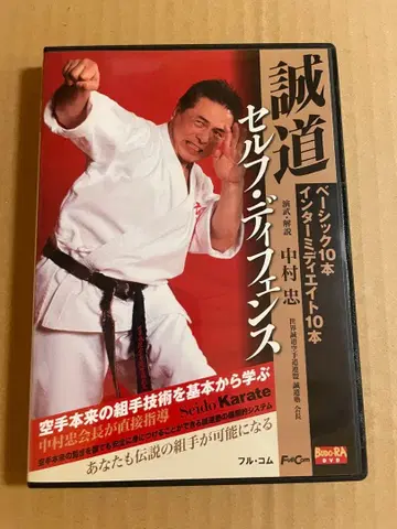 DVD 가라테 [세이도 셀프 디펜스]