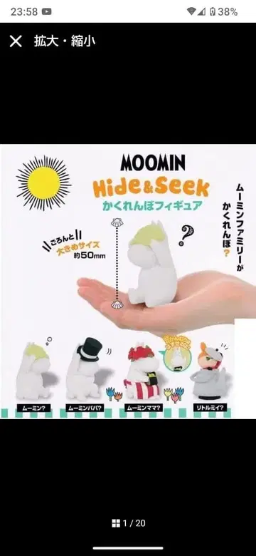 무민 Hide&Seek 캡슐 토이 컴플리트