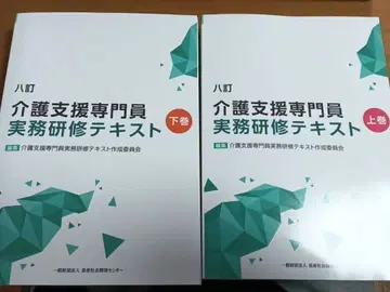 간호 지원 전문가 실무 연수 텍스트 상하의 세트