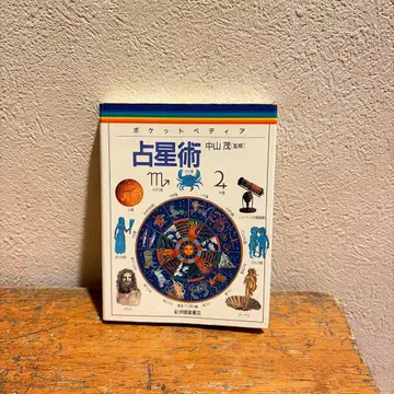 포켓 디아 점성술