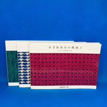 코바늘뜨기 무늬 3권 세트