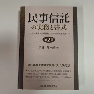 민사신탁 실무와 서식 신탁 준비부터 신탁 종료까지 수탁자 지원