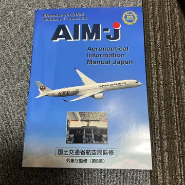 AIM-J 항공 정보 매뉴얼 2025년판