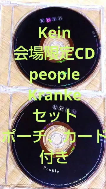 Kein CD People kranke 2장 세트