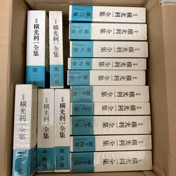 정본 요코미쓰 리이치 전집 전 15권