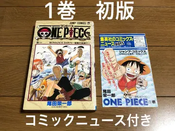 새상품급 ONE PIECE 1권 초판 코믹 뉴스 포함