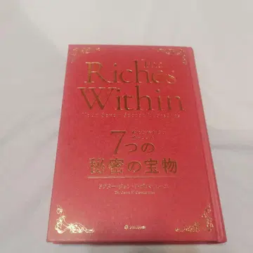 중고 도서 The Riches Within 7가지 비밀 보물