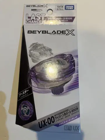 DMM 복권 BEYBLADE X 라스트 찬스상 라스트 원 베이 블레이드