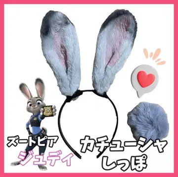 주토피아 2종 세트 귀 머리띠 & 꼬리 코스프레 D할로윈 할로윈s