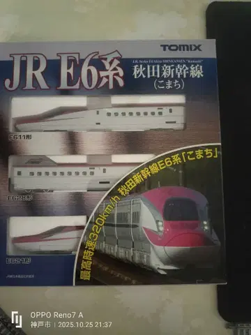 JR E6계 N게이지 아키타 신칸센 코마치 TOMIX