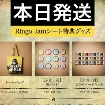 미세스 바벨탑 Ringo Jam 시트 특전 굿즈 3개 세트 아이치 2일차