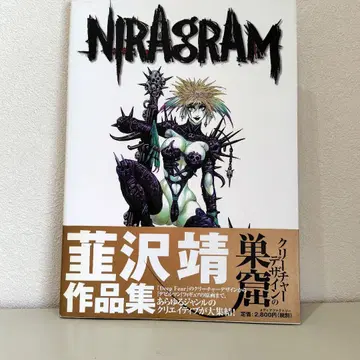 니라사와 야스시의 NIRAgRAM