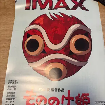 모노노케 히메 IMAX 포스터 [2장]