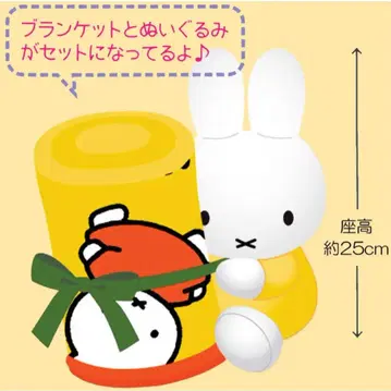 미피 담요와 봉제 인형 세트 약 25cm