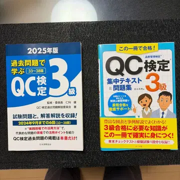 QC 검정 3급 기출문제집 & 집중 텍스트 2025년판