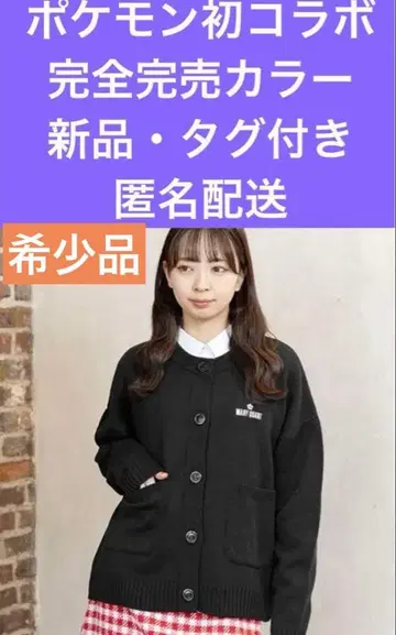 마리콴트 완판템 포켓몬 첫 콜라보 새상품 피카츄 가디건 익명 배송
