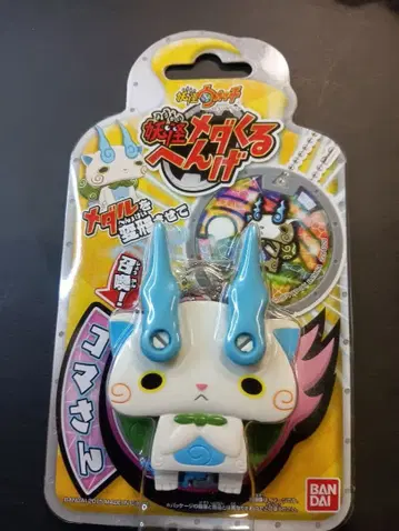 코마 씨 요괴 메달 변신