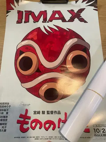 모노노케 히메 IMAX 포스터 2장
