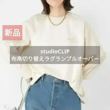 새상품 studioCLIP 직물 절개 래글런 풀오버 스튜디오 클립