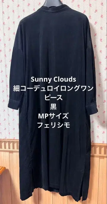 Sunny Clouds 가는 코듀로이 원피스 블랙 MP 사이즈 펠리시모