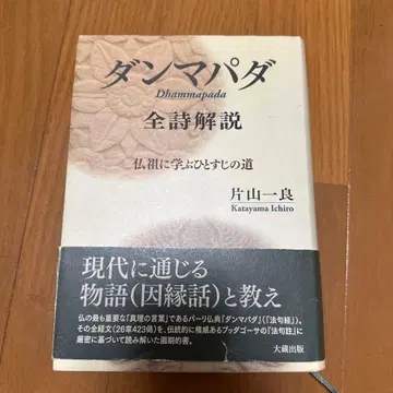 담마파다 전 시 해설 : 불조에게 배우는 한 줄기 길