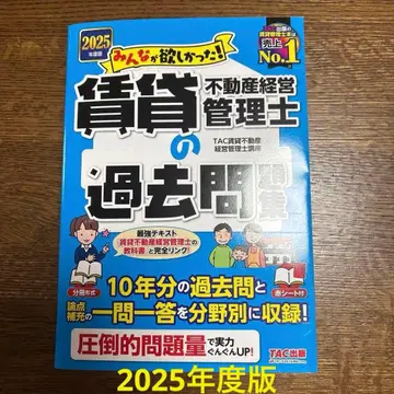 2025년판 모두가 원했던! 임대 부동산 경영 관리사 과거 문제집