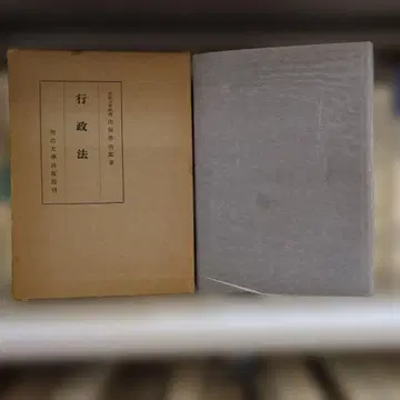 행정법 야마다 준지로 메이지 대학 출판부