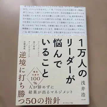 1만 명의 리더가 고민하고 있는 것