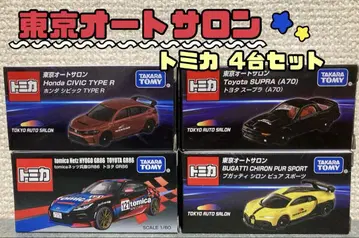 3 최저가 도쿄 오토살롱 2025 개최 기념 토미카 4대 세트