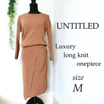 [ 새상품급 ] UNTITLED 언타이틀 고급 니트 원피스 브라운 M
