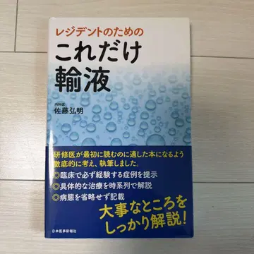 [ 당일 발송 ] 레지던트를 위한 이것만은 수액