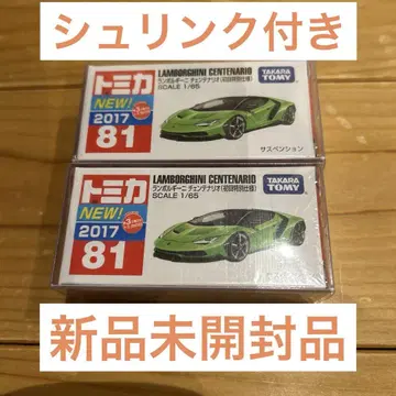 단종 토미카 람보르기니 체네나리오 2대 세트