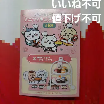 치이카와 카페 미니 피규어 컬렉션