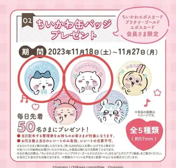 치이카와 캔뱃지 에포스카드 콜라보 (하치와레 치이카와)