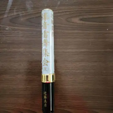콘도 마사히코 응원봉 화이트 골드