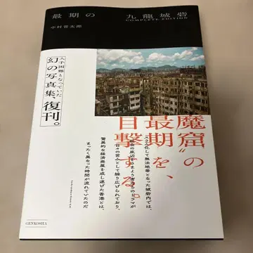 최후의 구룡성채 COMPLETE EDITION