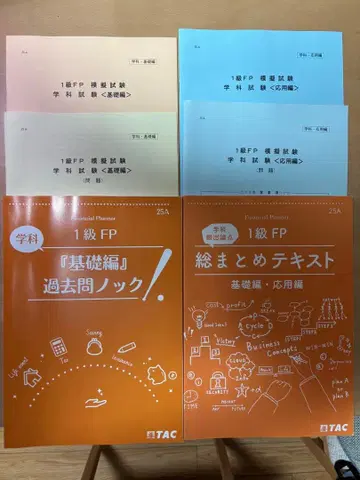 FP1급 총정리 텍스트 기출문제 벼락치기 모의시험 세트(TAC)
