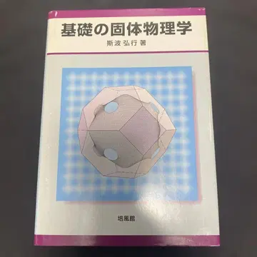 고체물리학 기초