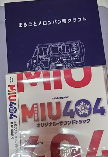 MIU404 혜택 마루고토 멜론빵호 크라프트 사운드 트랙 CD