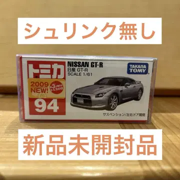 단종 토미카 닛산 GT-R