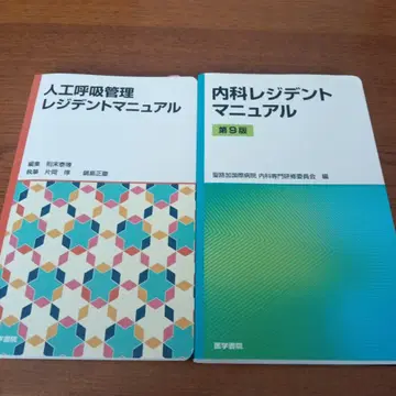 인공호흡 관리 내과 레지던트 매뉴얼